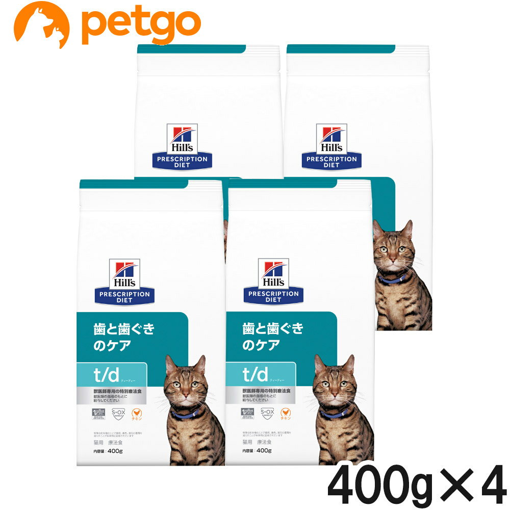 【4袋セット】ヒルズ 食事療法食 猫用 t/d 歯と歯ぐきのケア ドライ 400g