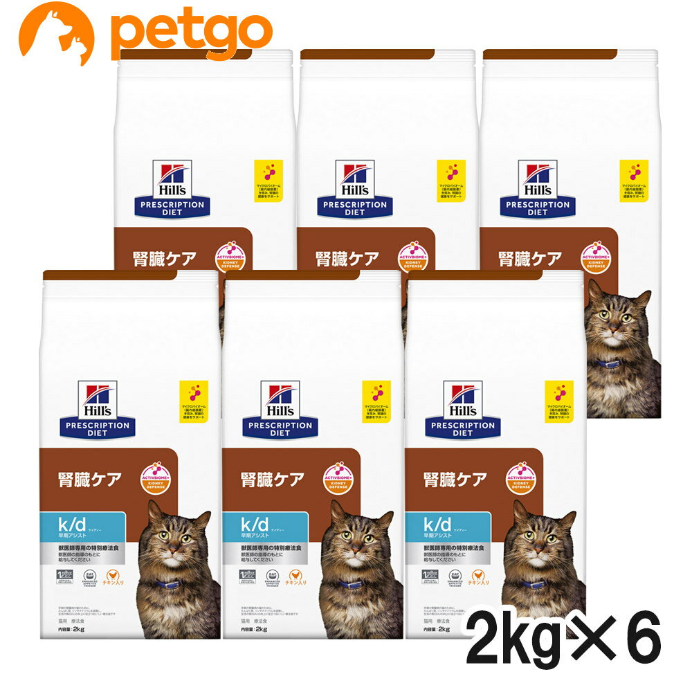 ヒルズ 食事療法食 猫用 k/d ケーディー 腎臓ケア 早期アシスト ドライ 2kg×6袋【ケース販売】【あす楽】