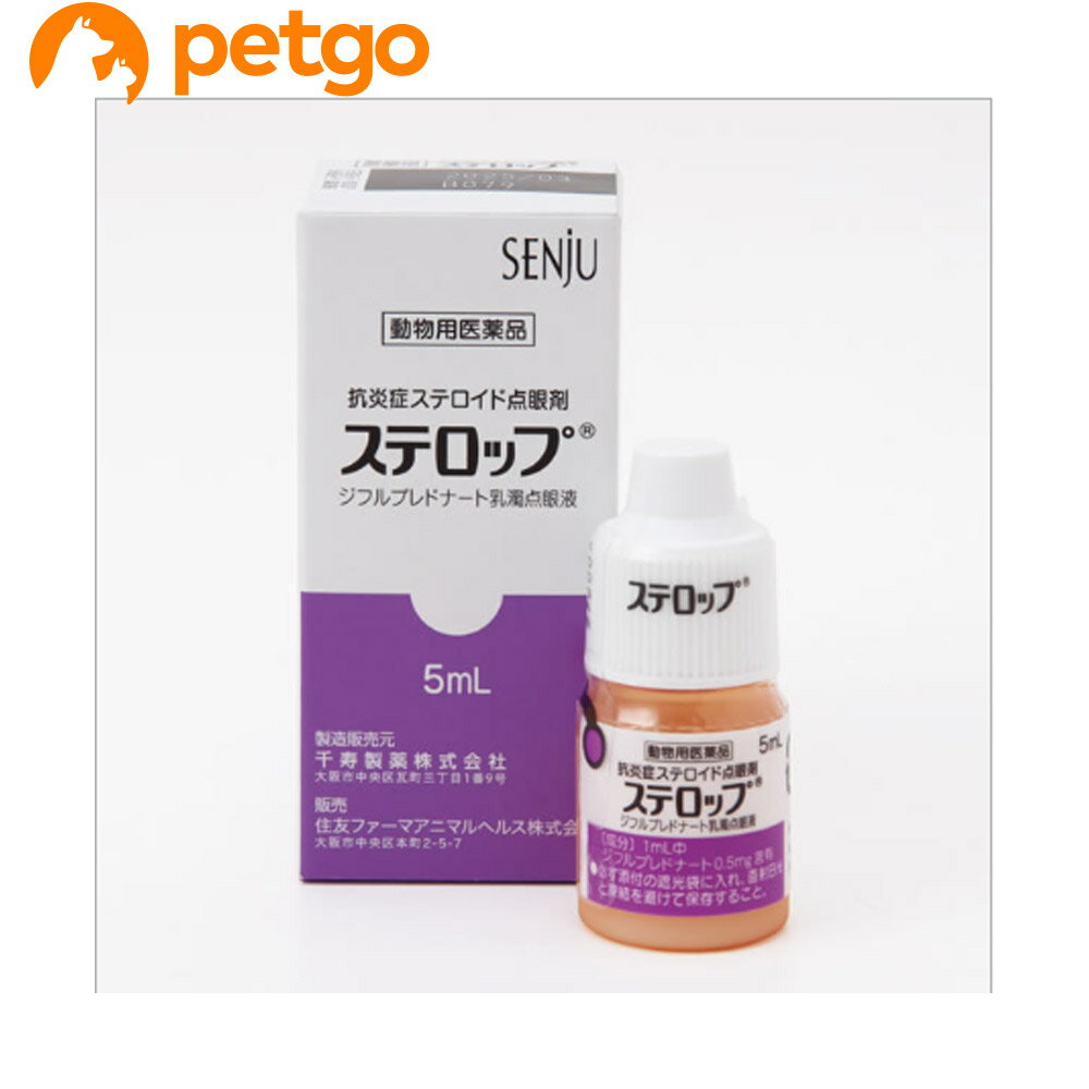 ステロップ 犬用 5mL（動物用医薬品）【あす楽】