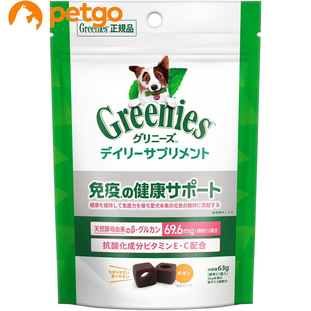 乐天商城 - グリニーズ デイリーサプリメント 免疫の健康サポート 63g