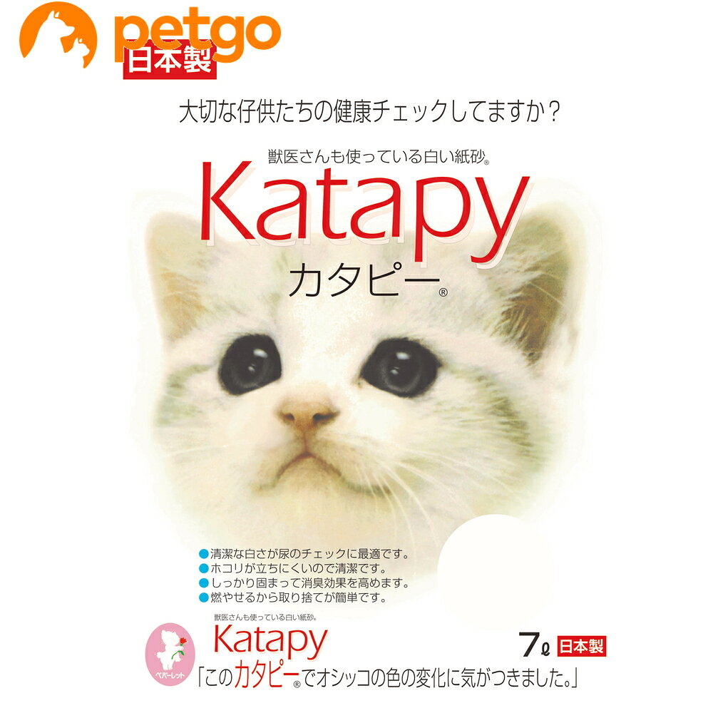 清潔な白さが尿のチェックに最適な猫砂(紙・パルプ)です。しっかり固まって、ホコリが立ちにくいので清潔です。取り捨てが簡単な燃やせるタイプ。 ■使用方法：初めてご使用になる場合は、いままで使っていた砂と混ぜて2日間ほど慣れさせてください。 その後はカタピーだけでご使用いただけます。 トイレ容器に5cmほどの厚さで平らに敷きつめます。 オシッコをすると濡れた部分が変色して固まります。その部分をスコップなどで取り除きます。 トイレ容器の片側を持ち上げて傾けると、固まった部分が取りやすくなります。 燃えるゴミとして処理できます(各自治体の指示に従ってください)。 ■使用上の注意：本品は猫用トイレ砂です。目的以外の用途には使用しないでください。 燃えるゴミとして処理する場合は、各自治体の指示に従ってください。 水洗トイレには流さないでください。 ■素材・材質：再生パルプ、吸水性ポリマー、植物性粘着剤 ■内容量：7L ■JANコード：4977696005403 ■原産国：日本 ■メーカー：ペパーレット ■区分：ペット用品 ■広告文責：ペットゴー株式会社　0120-958-046 ■更新日時：2026/10/02 09:42:31 ＜免責事項＞本サイトに掲載されている商品情報は、商品パッケージやカタログ、またはメーカーから提供された情報に基づくものであり、その内容について当社は責任を負いかねます。これらについてのお問い合わせはメーカーに直接行っていただきますようお願いいたします。また、メーカーによる仕様変更に伴い商品の表記と実際の仕様が異なる場合がございます。