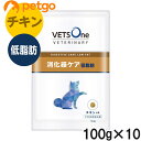 【10個セット】ベッツワンベテリナリー 犬用 消化器ケア 低脂肪 チキン 小粒 100g【賞味期限2025年12月30日のため特別価格で販売中】