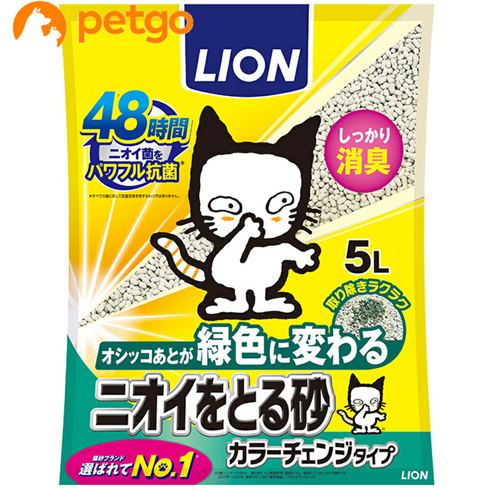 ライオン ニオイをとる砂 カラーチェンジタイプ 5L【あす楽】