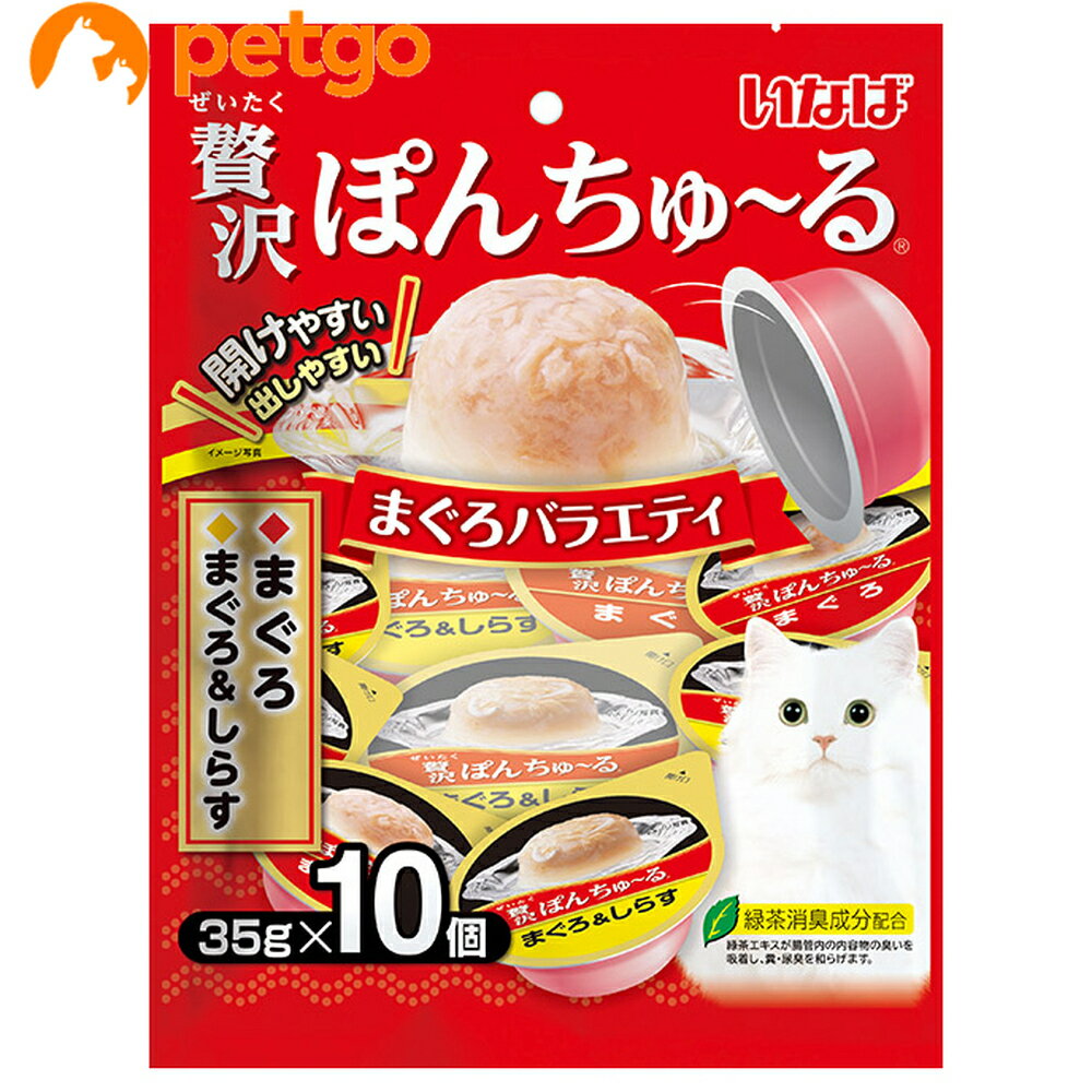 樂天商城 - CIAO(チャオ) 贅沢ぽんちゅ～る まぐろバラエティ 35g×10個