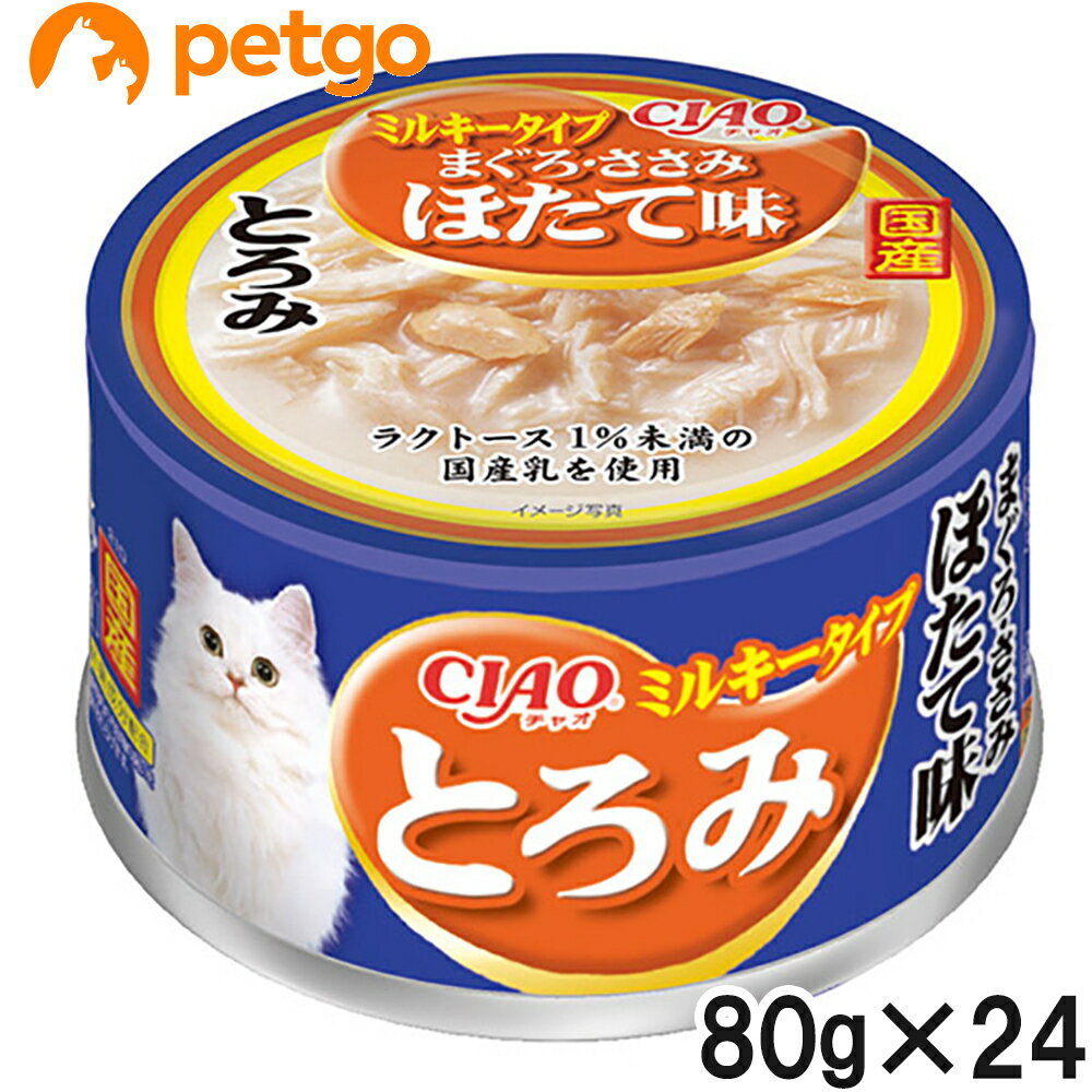 乐天商城 - CIAO(チャオ) とろみ ミルキータイプ まぐろ・ささみ ほたて味 80g×24缶【まとめ買い】