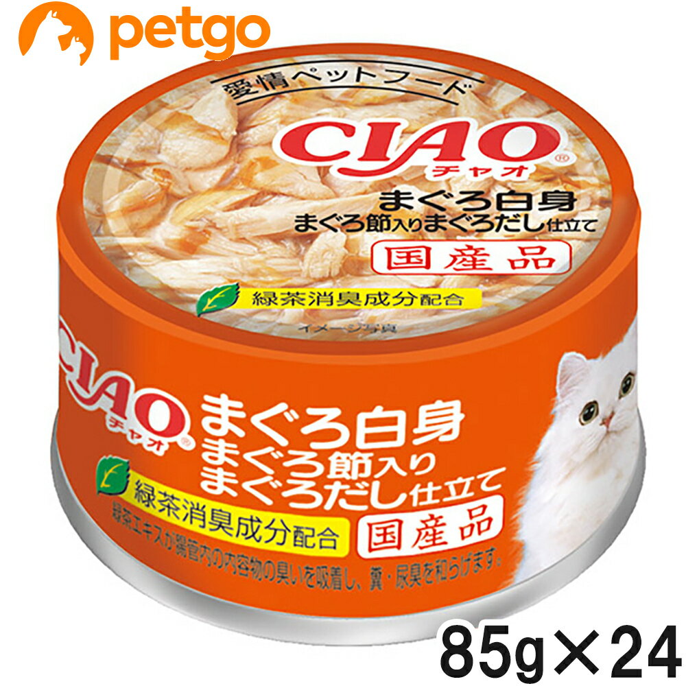 CIAO(チャオ) まぐろ白身 まぐろ節入り まぐろだし仕立て 85g×24缶【まとめ買い】