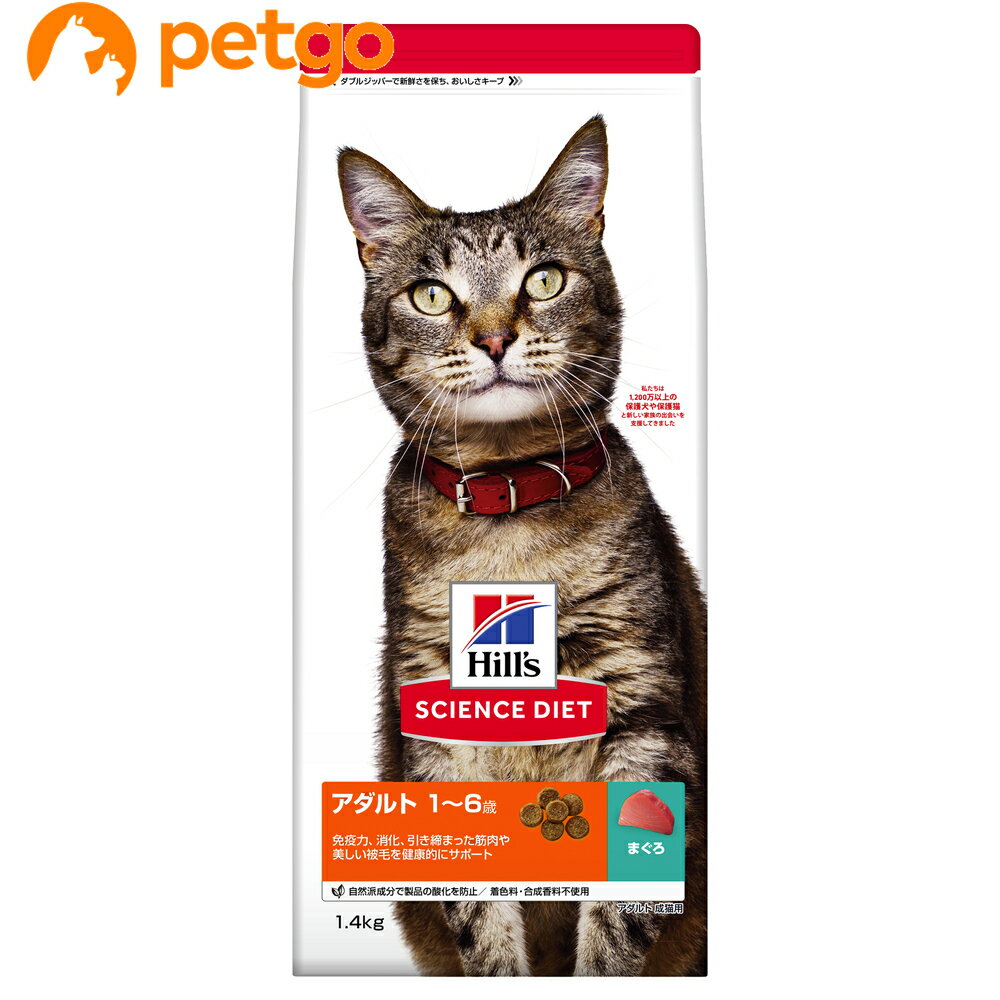 樂天商城 - サイエンスダイエット アダルト まぐろ 成猫用 1.4kg