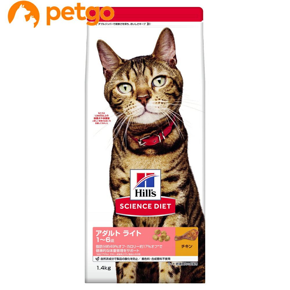 乐天商城 - サイエンスダイエット ライト チキン 肥満傾向の成猫用 1.4kg