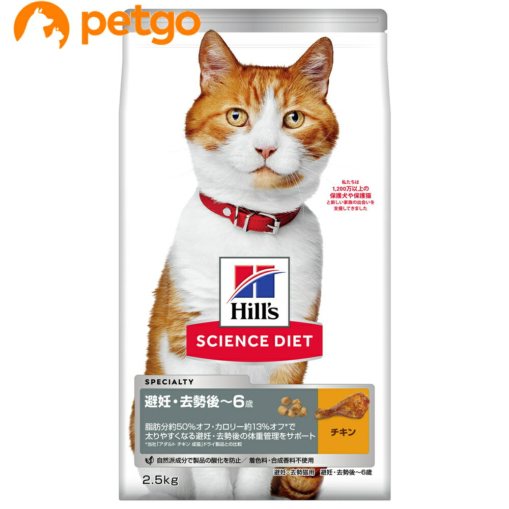 Premium - サイエンスダイエット 避妊・去勢猫用 避妊・去勢後～6歳 チキン 2.5kg