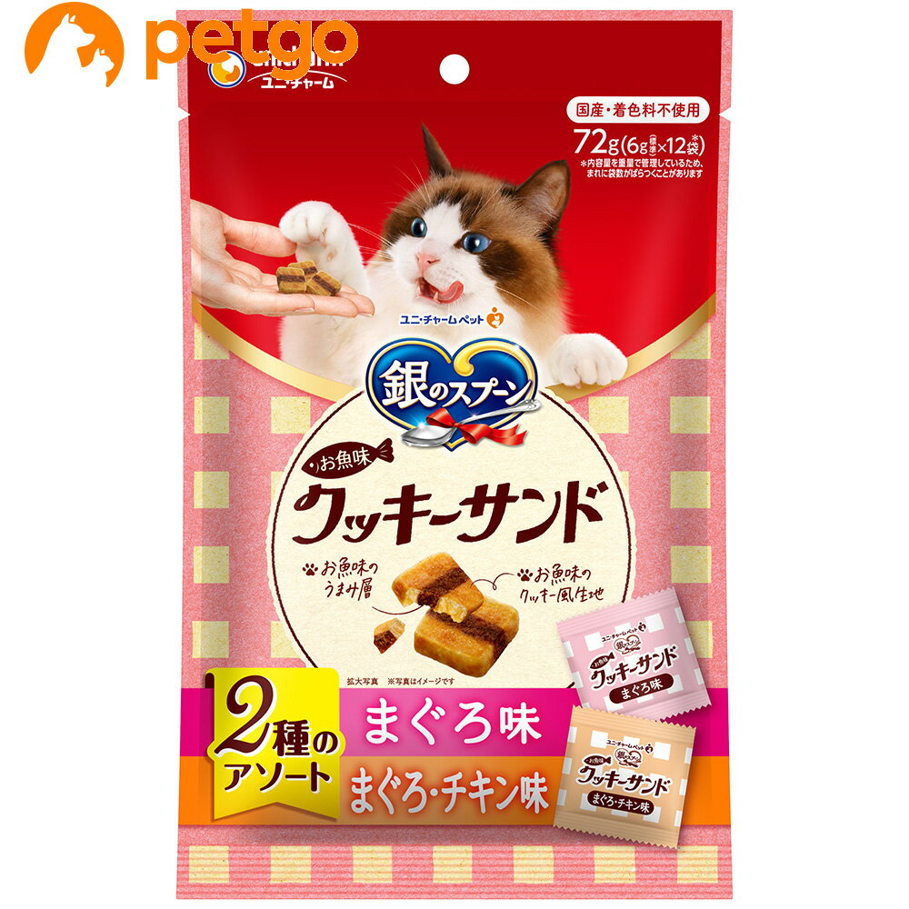 樂天商城 - 銀のスプーン 三ツ星グルメ おやつ お魚味クッキーサンド まぐろ＆まぐろチキン 72g