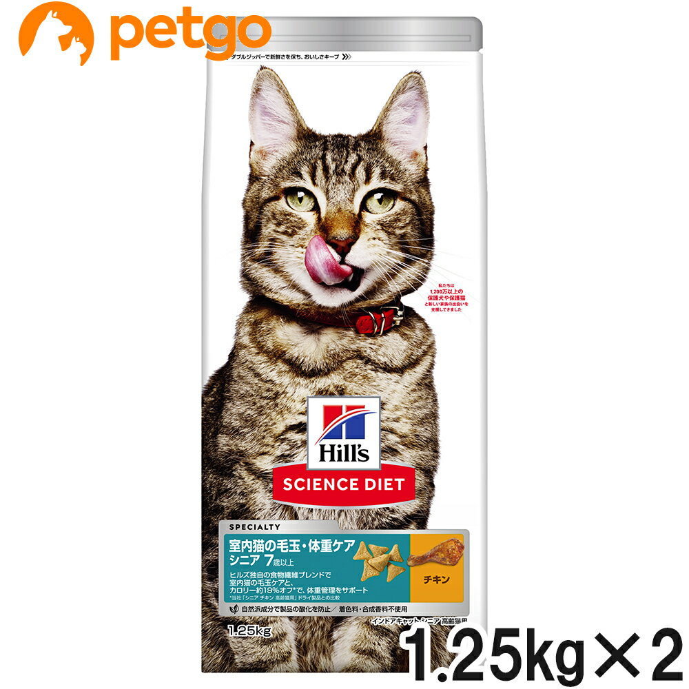 樂天商城 - サイエンスダイエット インドアキャット シニア チキン 高齢猫用 1.25kg×2個【まとめ買い】