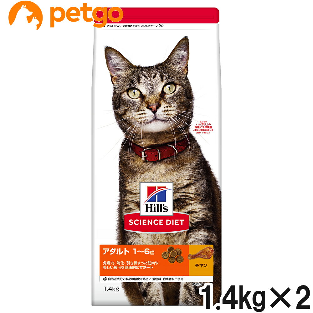 樂天商城 - サイエンスダイエット アダルト チキン 成猫用 1.4kg×2個【まとめ買い】