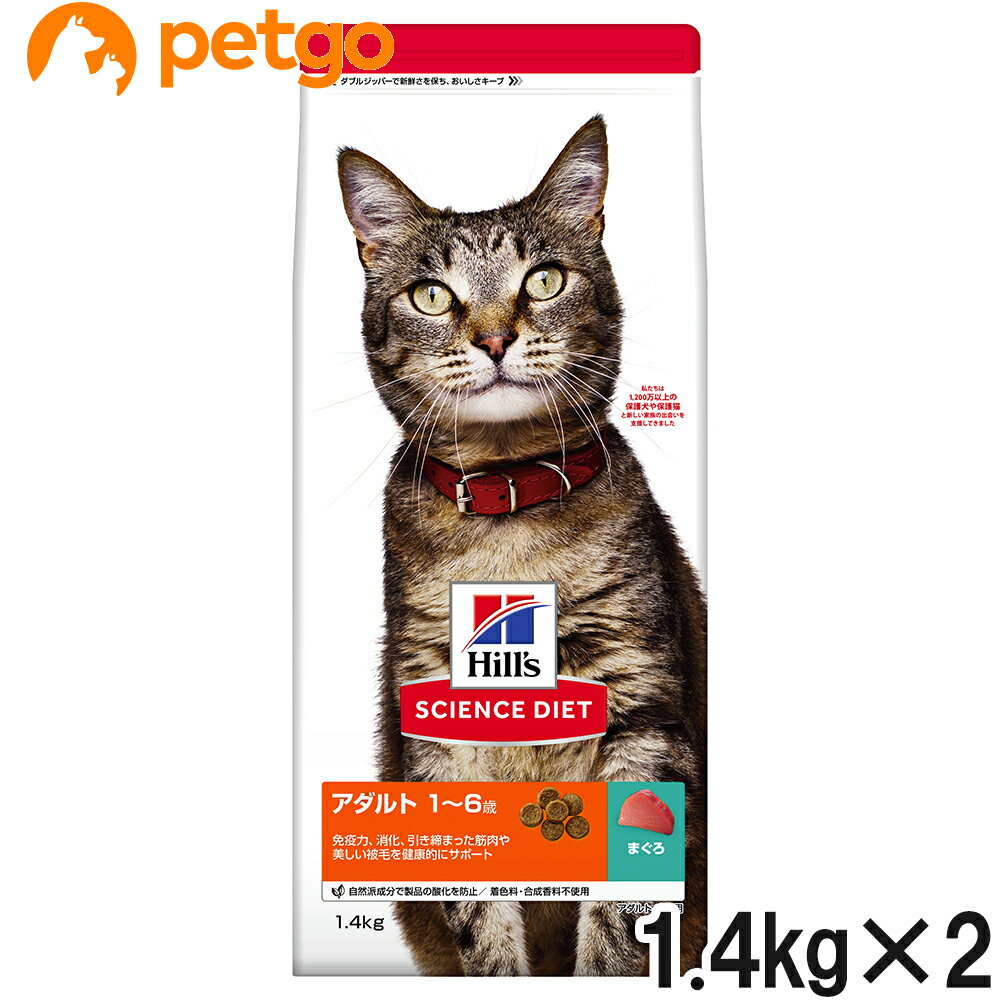 乐天商城 - サイエンスダイエット アダルト まぐろ 成猫用 1.4kg×2個【まとめ買い】