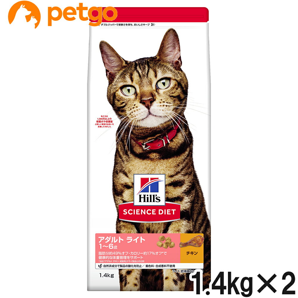 乐天商城 - サイエンスダイエット ライト チキン 肥満傾向の成猫用 1.4kg×2個【まとめ買い】