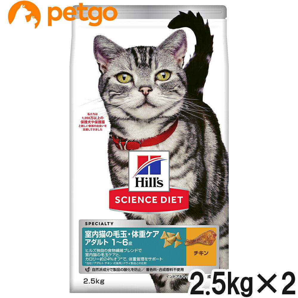 乐天商城 - サイエンスダイエット インドアキャット アダルト チキン 成猫用 2.5kg×2個【まとめ買い】