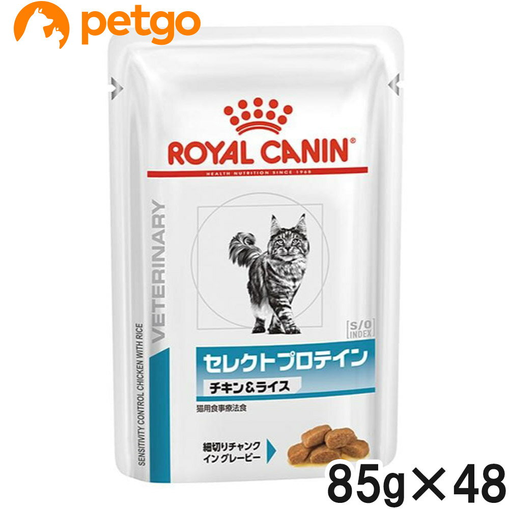 【2ケースセット】ロイヤルカナン 食事療法食 猫用 セレクトプロテイン チキン＆ライス ウェット パウチ 85g×24【あす楽】