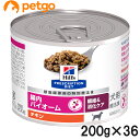 【3ケースセット】ヒルズ 食事療法食 犬用 腸内バイオーム 繊維&消化ケア チキン缶 200g×12