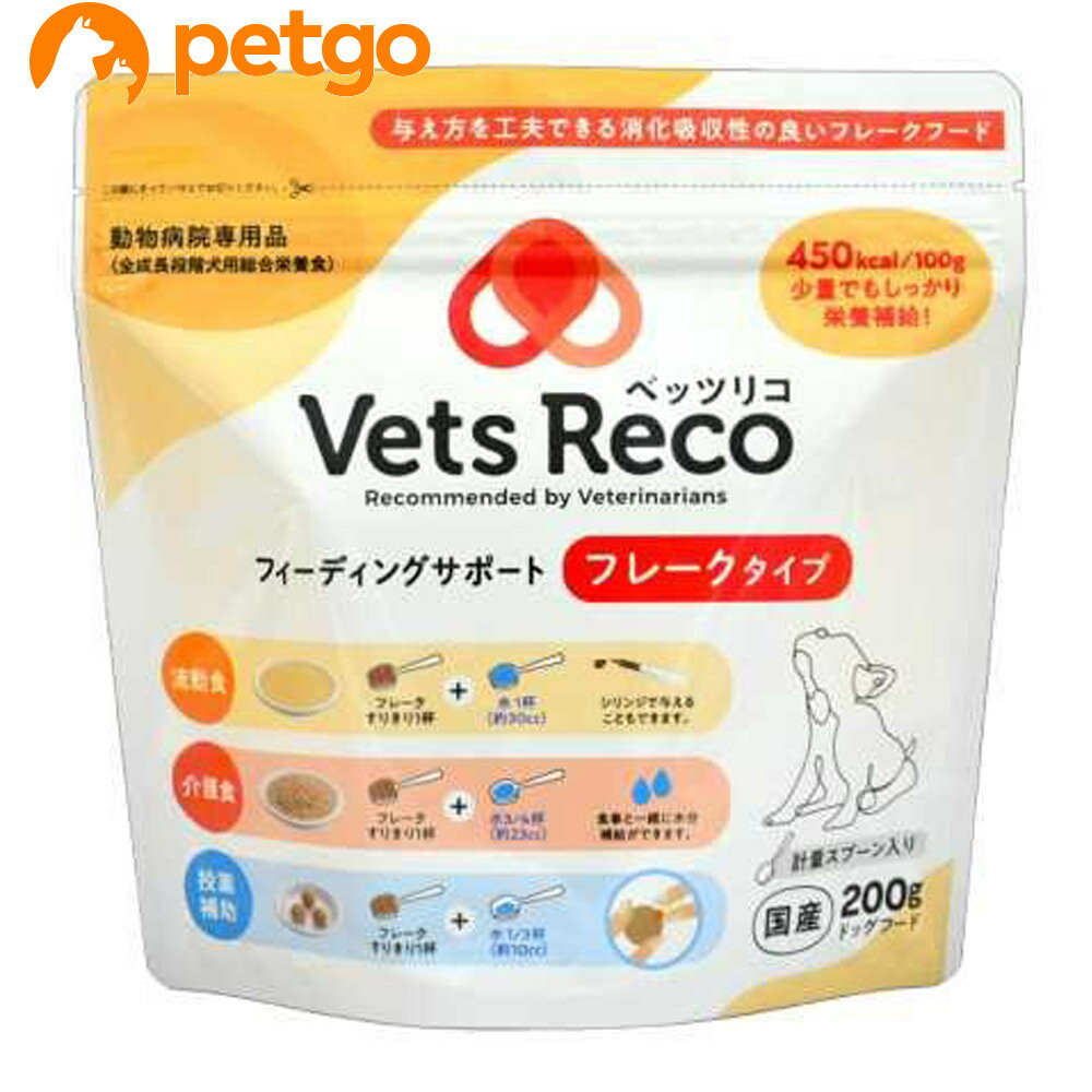 VETS RECO（ベッツリコ）フィーディングサポート フレークタイプ 犬用 200g【あす楽】