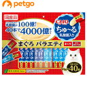CIAO(チャオ) ちゅ~る 乳酸菌入り まぐろバラエティ 14g×40本入り