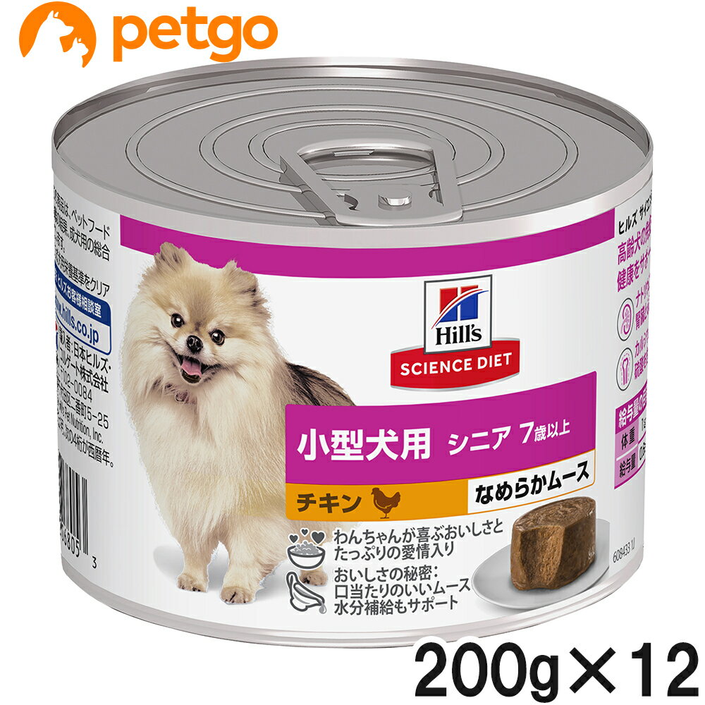 乐天商城 - サイエンスダイエット シニア 小型犬用 7歳以上 チキン ムース 200g×12個【まとめ買い】