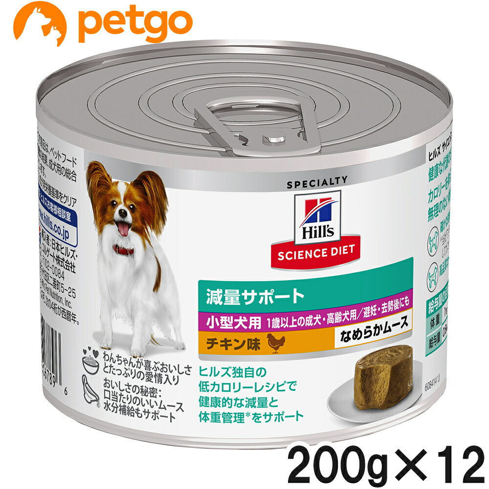 樂天商城 - サイエンスダイエット 小型犬用 減量サポート 1歳以上 チキン味 ムース 200g×12個【まとめ買い】