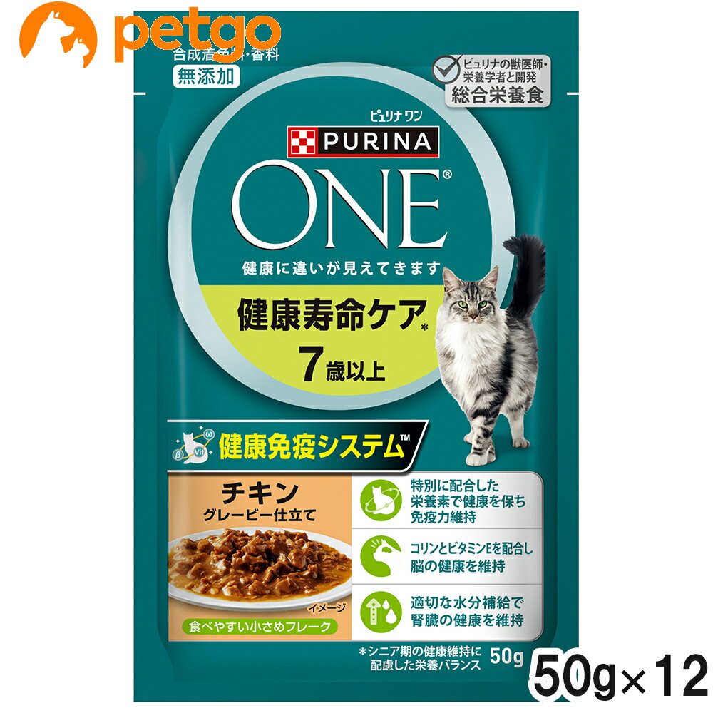 樂天商城 - ピュリナワン キャット パウチ 健康寿命ケア 7歳以上 チキングレービー仕立て 50g×12袋【まとめ買い】