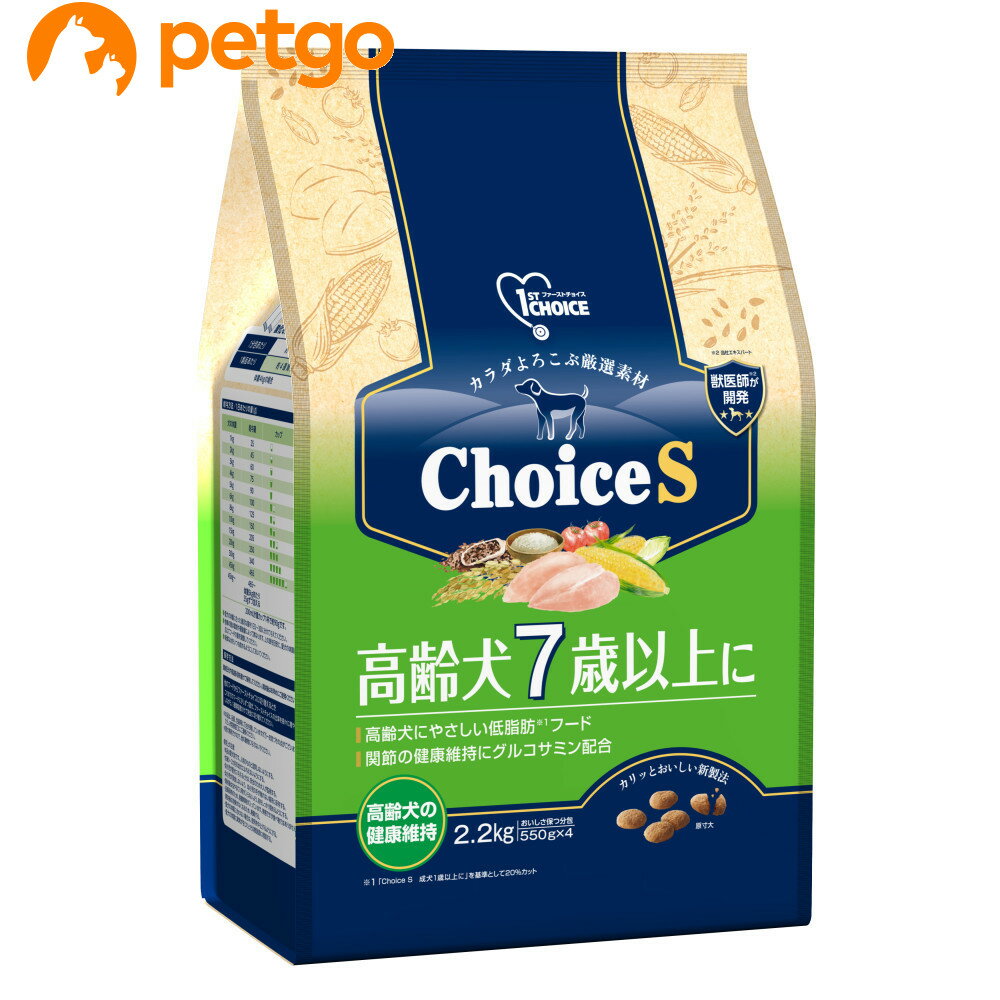 ファーストチョイスChoiceS高...