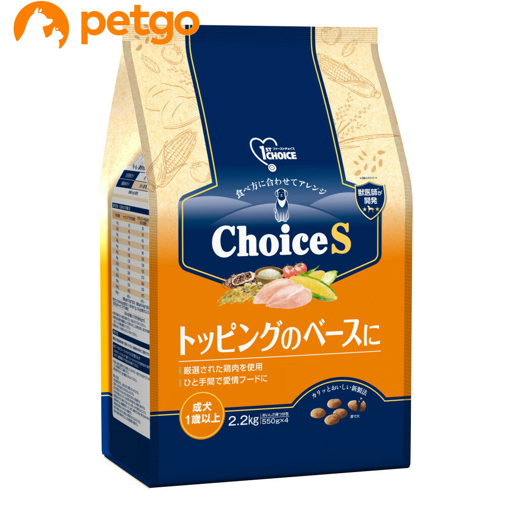 ファーストチョイスChoiceSト...