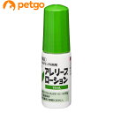 アレリーフローション 犬用 15mL（動物用医薬品）【あす楽】