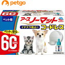 アースペット ペット用アースノーマット コードレスセット【数量限定】