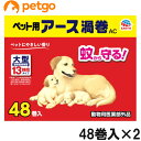 アースペット ペット用アース渦巻AC 48巻函×2(動物用医薬部外品)【まとめ買い】
