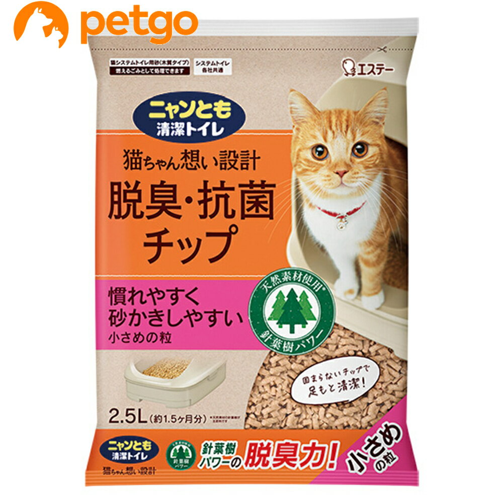 ニャンとも清潔トイレ 脱臭・抗菌チップ 小さめの粒 2.5L