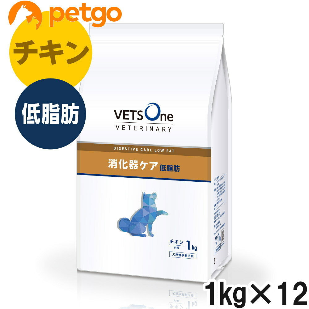 【次回入荷3月】ベッツワンベテリナリー 犬用 消化器ケア 低脂肪 チキン 小粒 1kg×12袋【ケース販売】