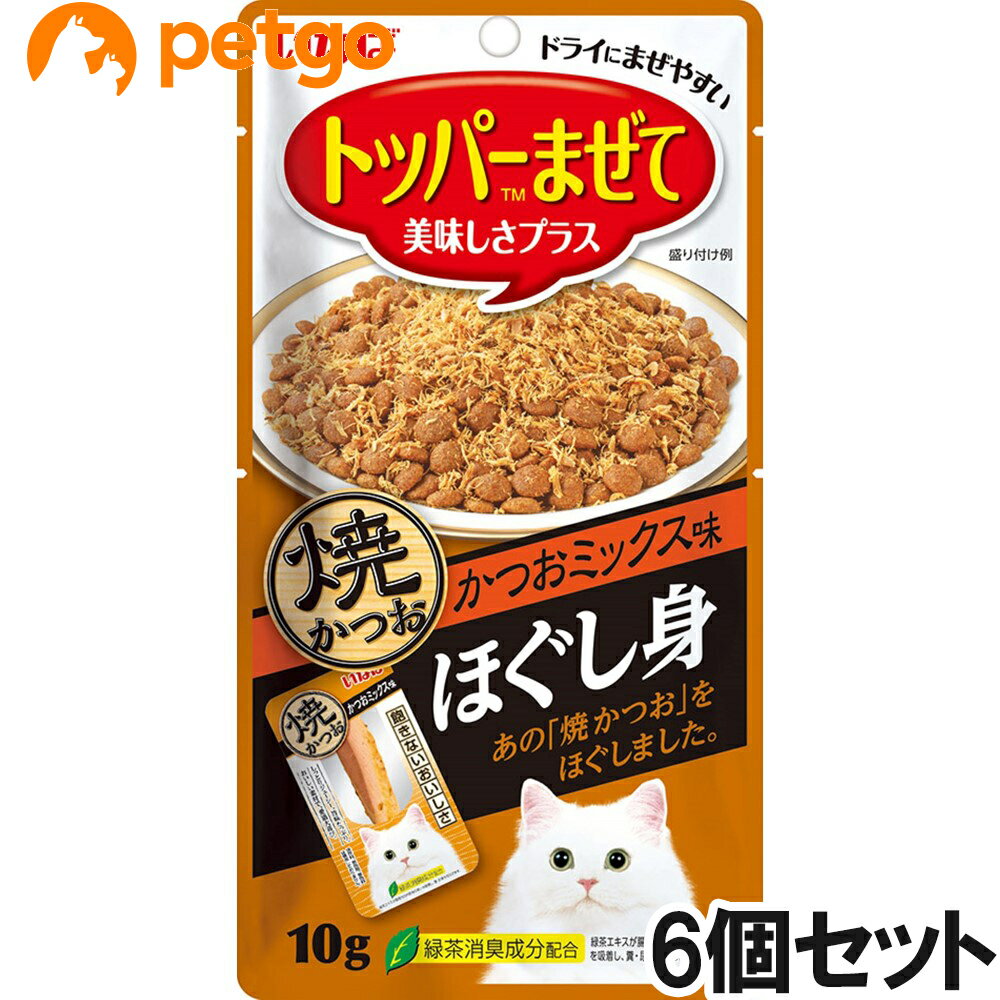 樂天商城 - いなば ほぐし身 焼かつお かつおミックス味 10g×6【まとめ買い】