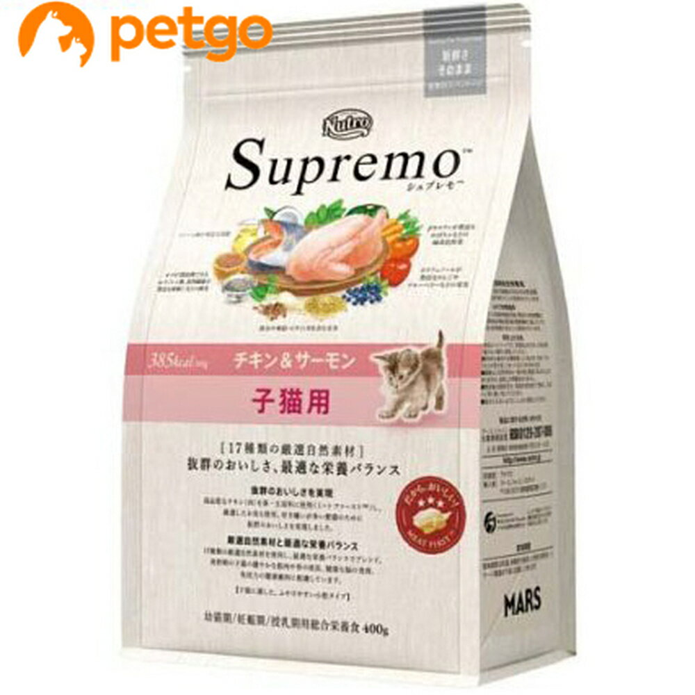 ニュートロ シュプレモ 子猫用 チキン＆サーモン 400g