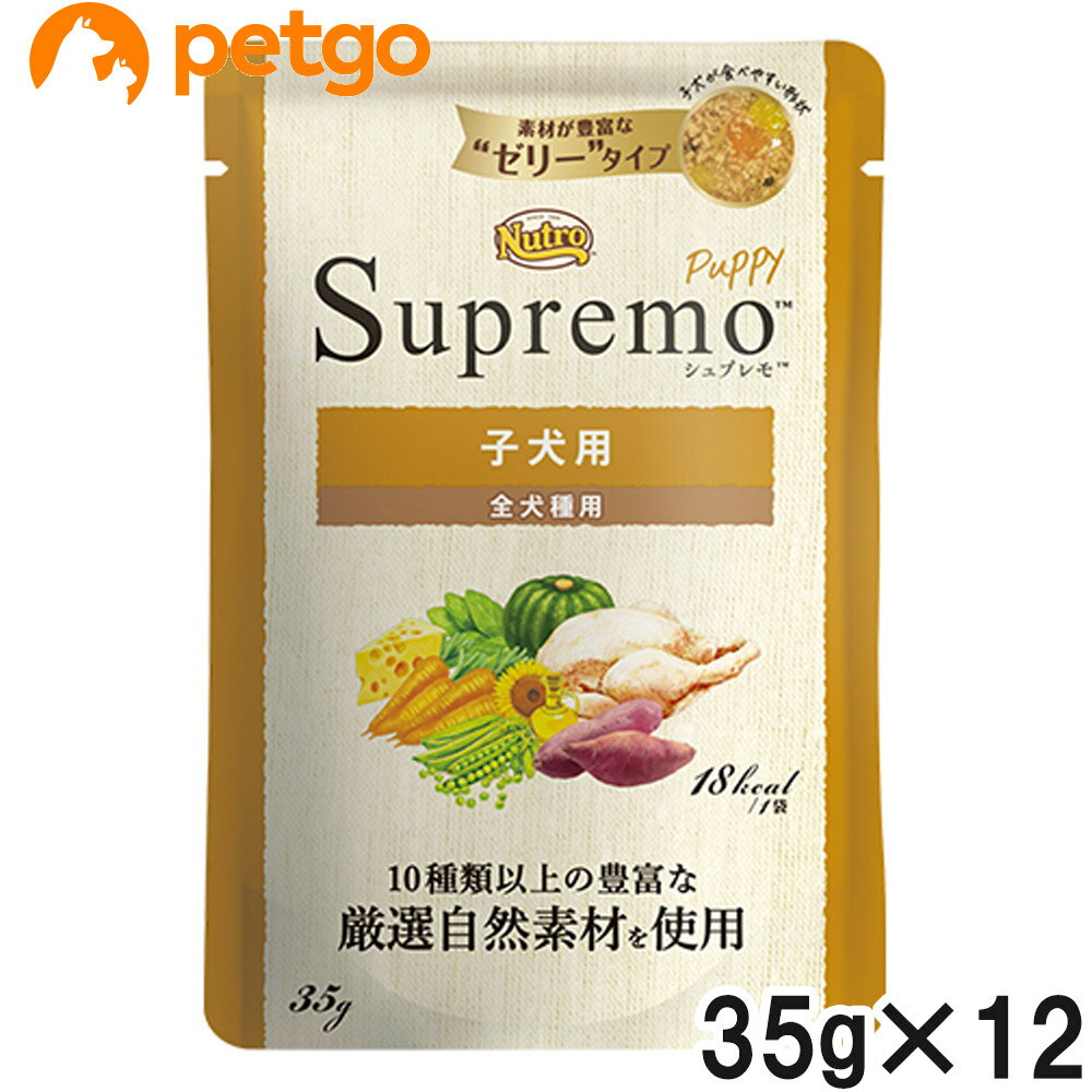 樂天商城 - ニュートロ シュプレモ 子犬用 ミニパウチ 35g×12袋【まとめ買い】