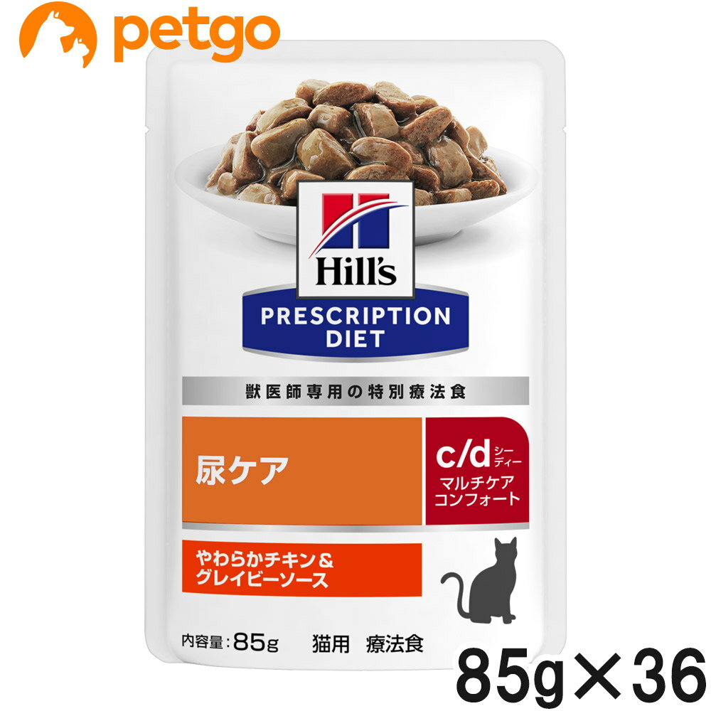 【10％OFFクーポン】【3ケースセット】ヒルズ 食事療法食 猫用 c/d マルチケア コンフォート やわらかチキン＆グレイビーソース 85g×12
