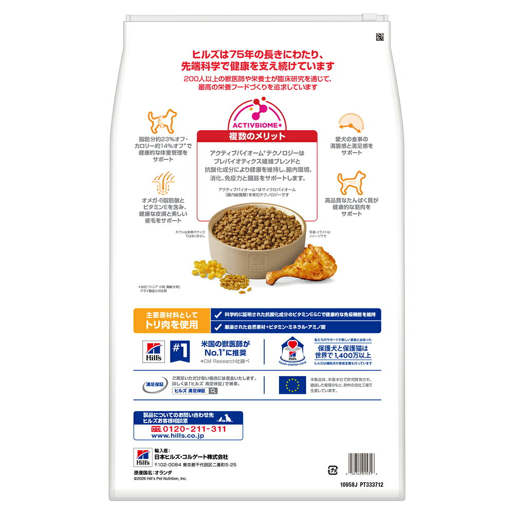 サイエンスダイエット シニアライト 小粒 肥満傾向の高齢犬用 7歳以上 12kg×2個【まとめ買い】 nomimadani-10007079 ペットゴー 3号館 楽天市場店 サンプル画像2