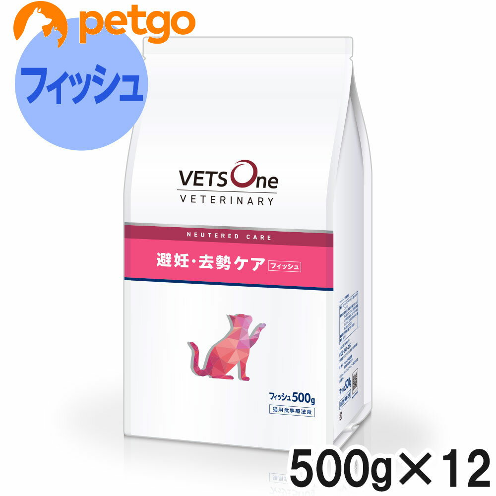 ベッツワンベテリナリー 猫用 避妊・去勢ケア（ニュータードケア） フィッシュ 500g×12袋【ケース販売】