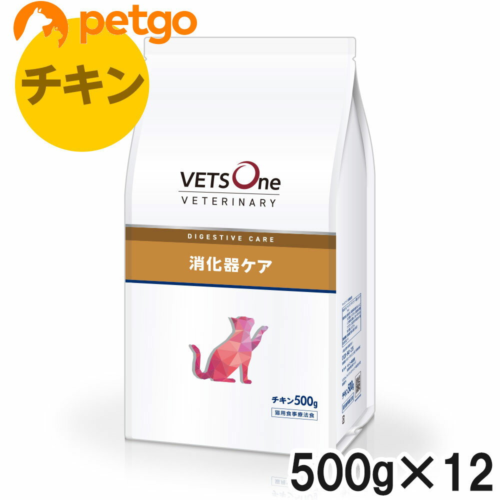 ベッツワンベテリナリー 猫用 消化器ケア チキン 500g×12袋【ケース販売】