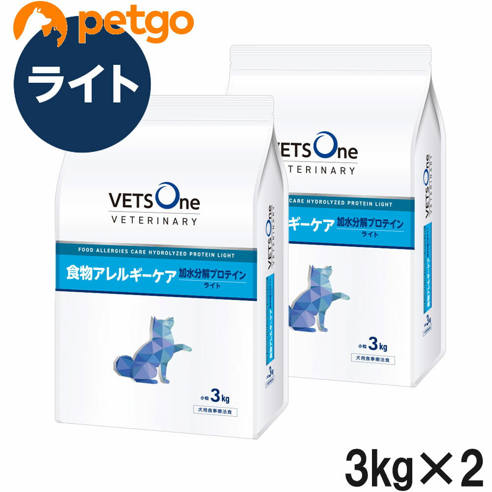 【2袋セット】ベッツワンベテリナリー 犬用 食物アレルギーケア 加水分解プロテイン ライト 小粒 3kg...