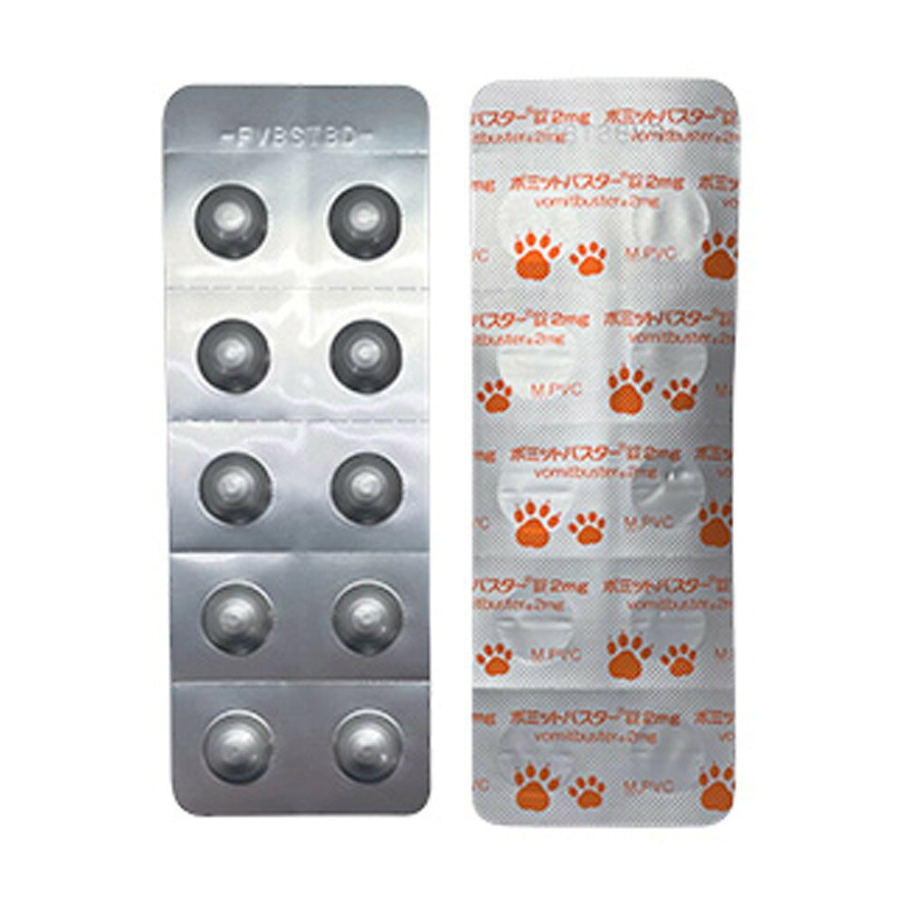 ボミットバスター錠2mg 犬猫用 100錠（動物用医薬品）