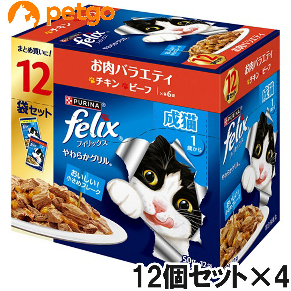 乐天商城 - フィリックス やわらかグリル 成猫 お肉バラエティ 50g×12袋入り×4箱セット【まとめ買い】
