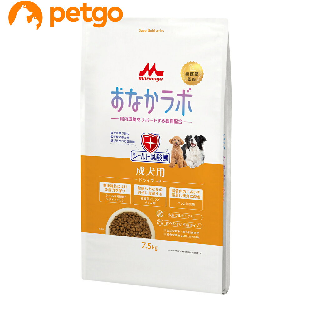 森乳 スーパーゴールド おなかラボ 成犬用 7.5kg