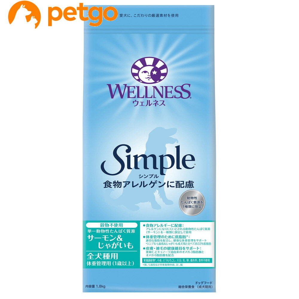乐天商城 - ウェルネス シンプル 全犬種用 体重管理 サーモン＆じゃがいも 1.8kg