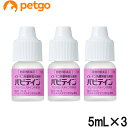 【3個セット】パピテイン 犬猫用 5mL(動物用医薬品)