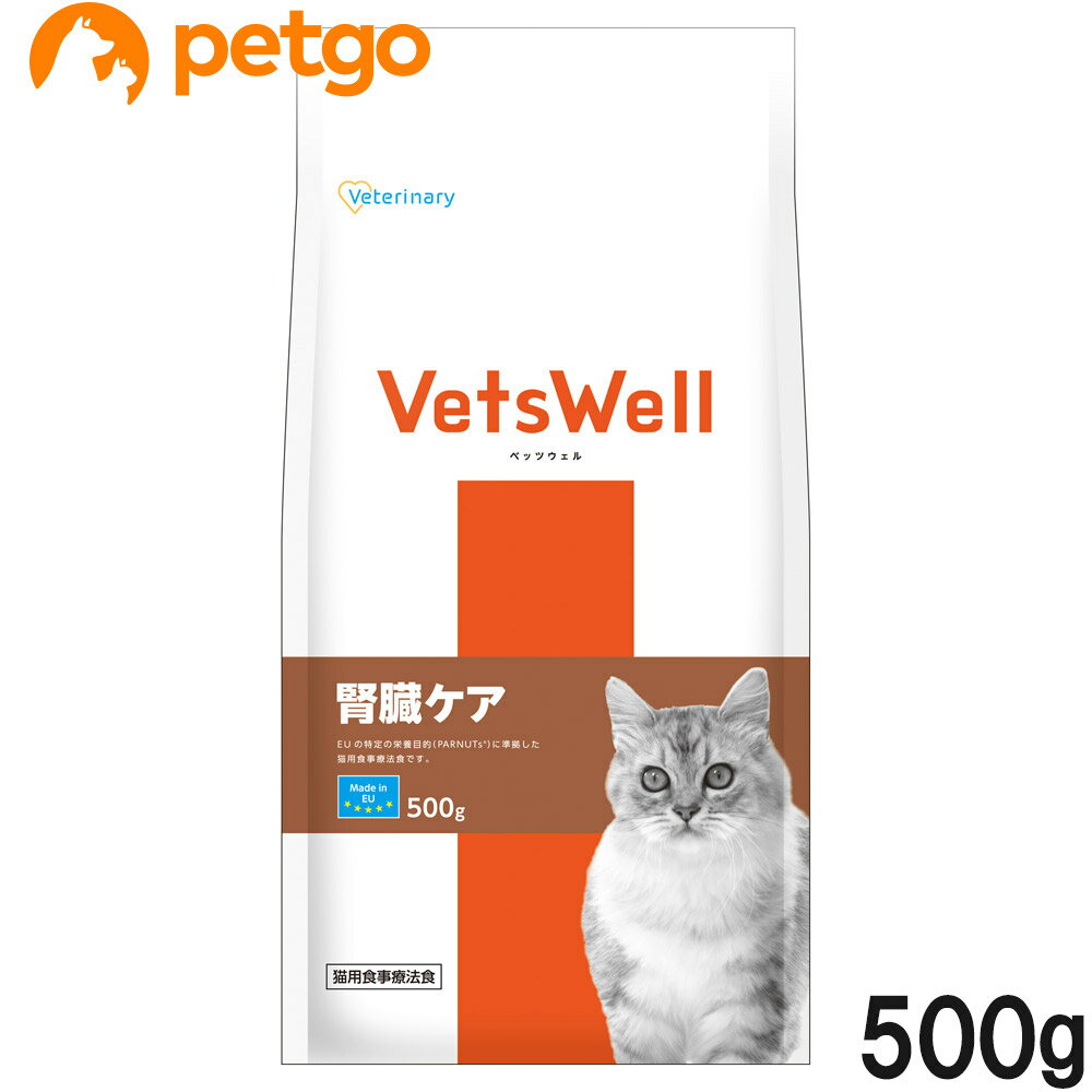 ベッツウェル 食事療法食 猫用 腎臓ケア 500g
