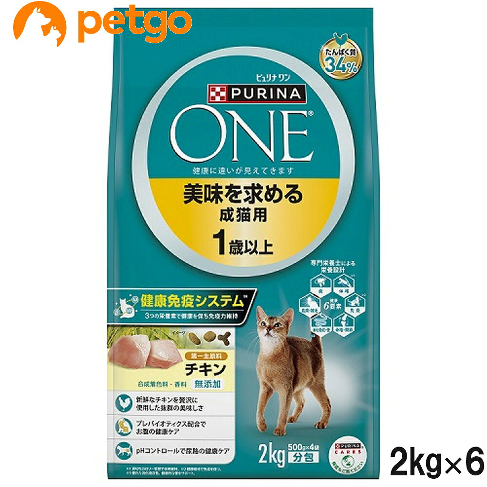 Rakuten - ピュリナワン キャット 美味を求める成猫用 1歳以上 チキン 2kg×6個【まとめ買い】