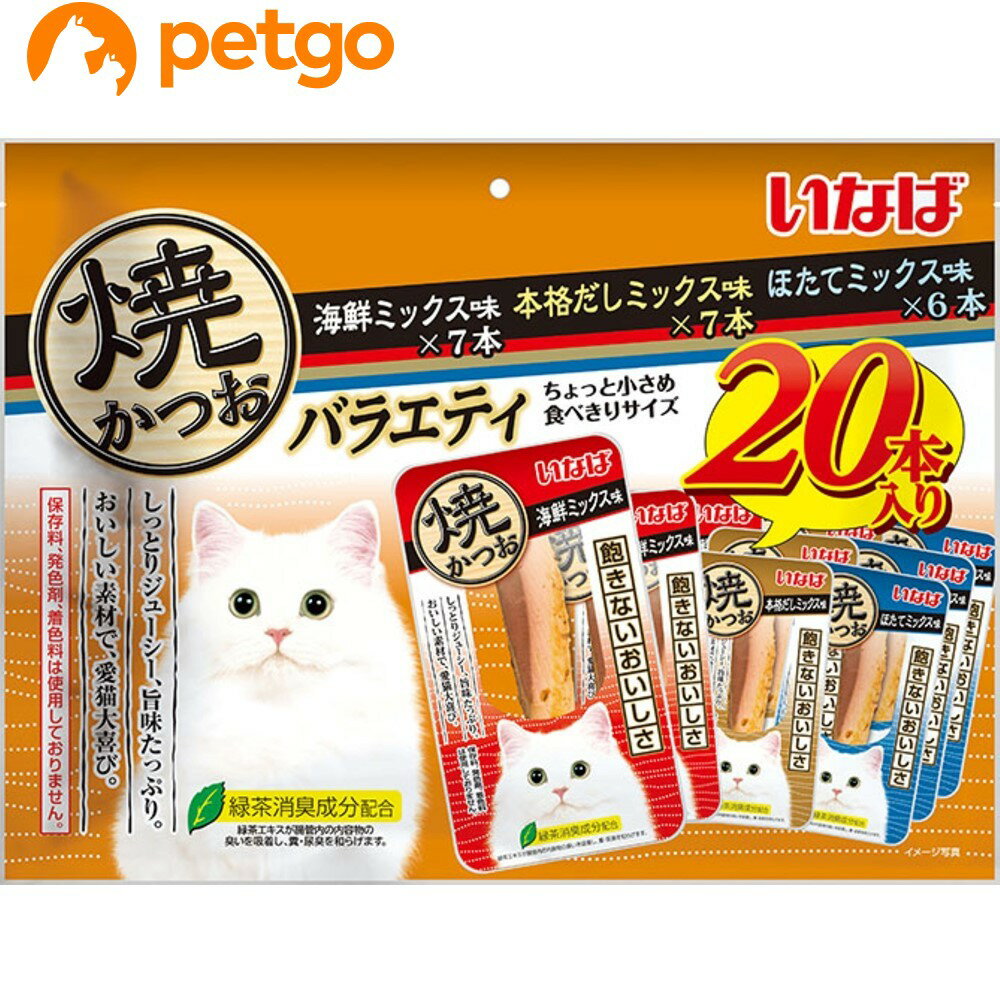 Rakuten - いなば 焼かつお 成猫用バラエティ 20本入り