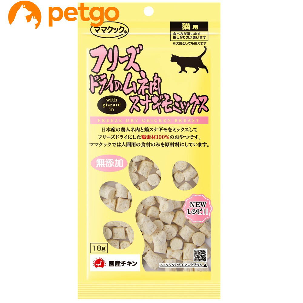 ママクック フリーズドライのムネ肉スナギモミックス 猫用 18g